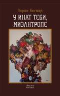 U inat tebi, mizantrope