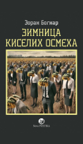 Zimnica kiselih osmeha